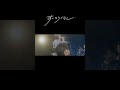 【ライブ映像配信中!】すいそうぐらし1st ONE-MAN LIVE「それでも好きって言ってほしい夜。」/深夜限定の踊り子。