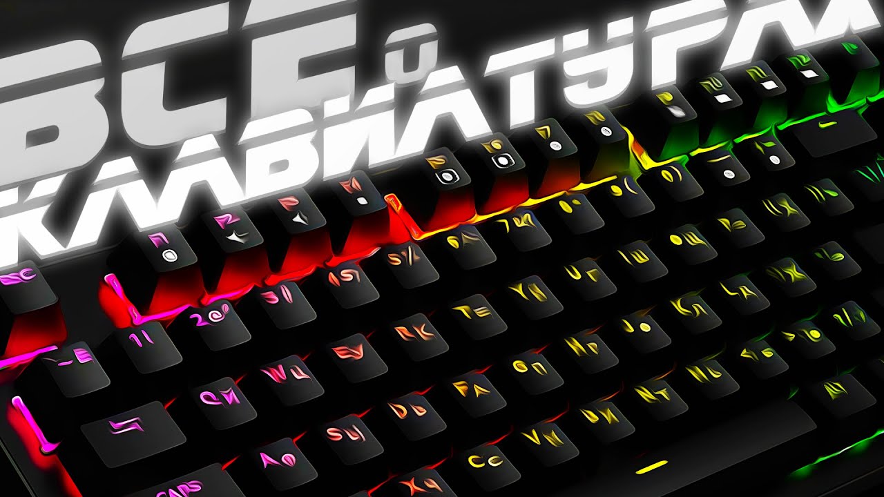 ножничная клавиатура что это