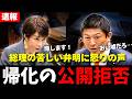 【国会騒然】「帰化歴を隠して立候補!?」参政党が突いた海外スパイ工作の闇…総理が放った“まさかの拒絶答弁”に批判殺到の嵐!
