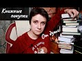 КНИЖНЫЕ ПОКУПКИ. ОТ ДУШИ НАБРАЛА, ДА...