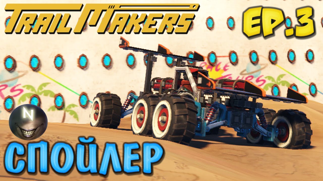 Trailmakers Тесты Спойлеров! Альфа-Демо.