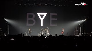 THE YERS - เต้นรำครั้งสุดท้าย | The Yers Farewell Concert