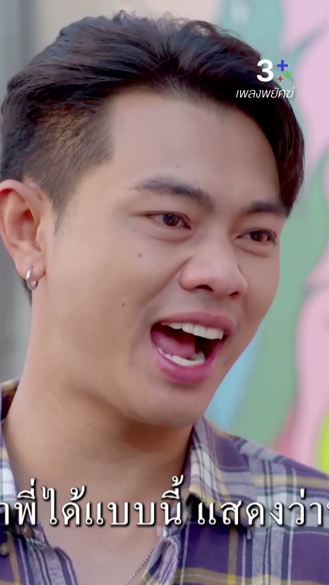 ลองเปลี่ยนแปรงดู เผื่อของใหม่จะดีกว่าของเก่า #เพลงพยัคฆ์ #แซ็คชุมแพ #ฮายชุติมา #ละครช่อง3
