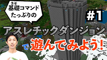マイクラで脱出ゲームの作り方 6つの仕掛け 統合版 スイッチ対応 コードウォーズ Mp3 マイクラで脱出ゲームの作り方 6つの仕掛け 統合版 スイッチ対応 コードウォーズ Mp3