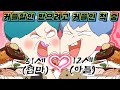 사이다툰 뷔페에서 커플할인 받으려고 커플인 척 하는 역대급 진상 엄마와 아들 참교육 ㅋㅋㅋ 모음집 영상툰 썰툰 사이다툰 뷔페에서 커플할인 받으려고 커플인 척 하는 역대급 진상 엄마와 아들 참교육 ㅋㅋㅋ 모음집 영상툰 썰툰