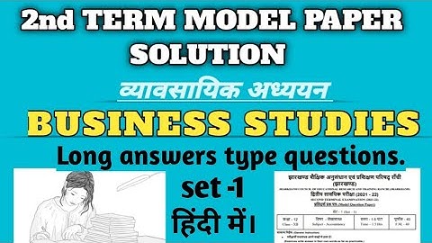 BST 2nd term model paper 2021-22. set 1 Jac borad commerce solutions. Bst 2nd term Exam model set