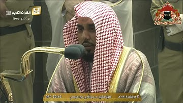 عشائية ابداعية من سورة ابراهيم للشيخ عبدالله الجهني 27 ذوالقعدة 1441هـ