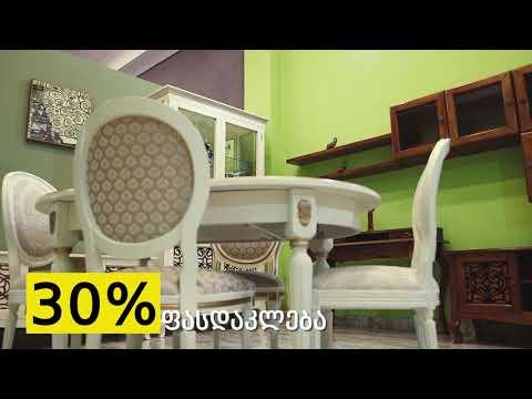 -30% ფასდაკლება მხოლოდ ბათუმის შოურუმში არსებულ ავეჯზე!