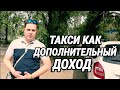 Подработка в такси / Яндекс такси Алматы/ такси Алматы/ блог таксиста