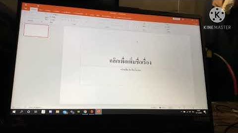 การสร้างเกมเปิดแผ่นป้าย ด้วย powerpoint