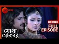 Jodha Akbar - Ep - 130 - Full Episode - Rajat Tokas, Paridhi Sharma - Zee Bangla