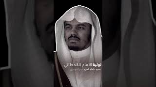 نونية الامام القحطاني |  بصوت الشيخ ياسر الدوسري🖤🎙