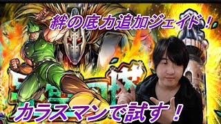キン肉マンマッスルショット 完璧の塔が終わる前に 再度カラスマン攻略動画です Youtube キン肉マンマッスルショット 完璧の塔が終わる前に 再度カラスマン攻略動画です Youtube