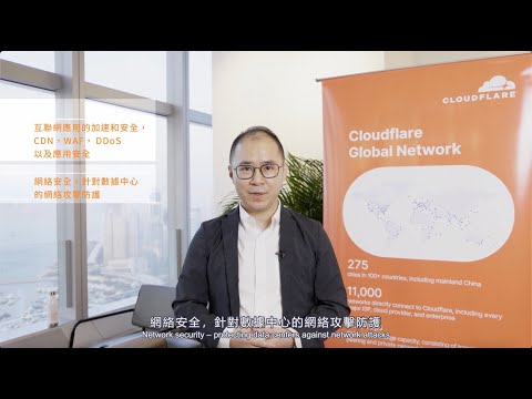 加速你的網絡服務 Cloudflare安全可靠