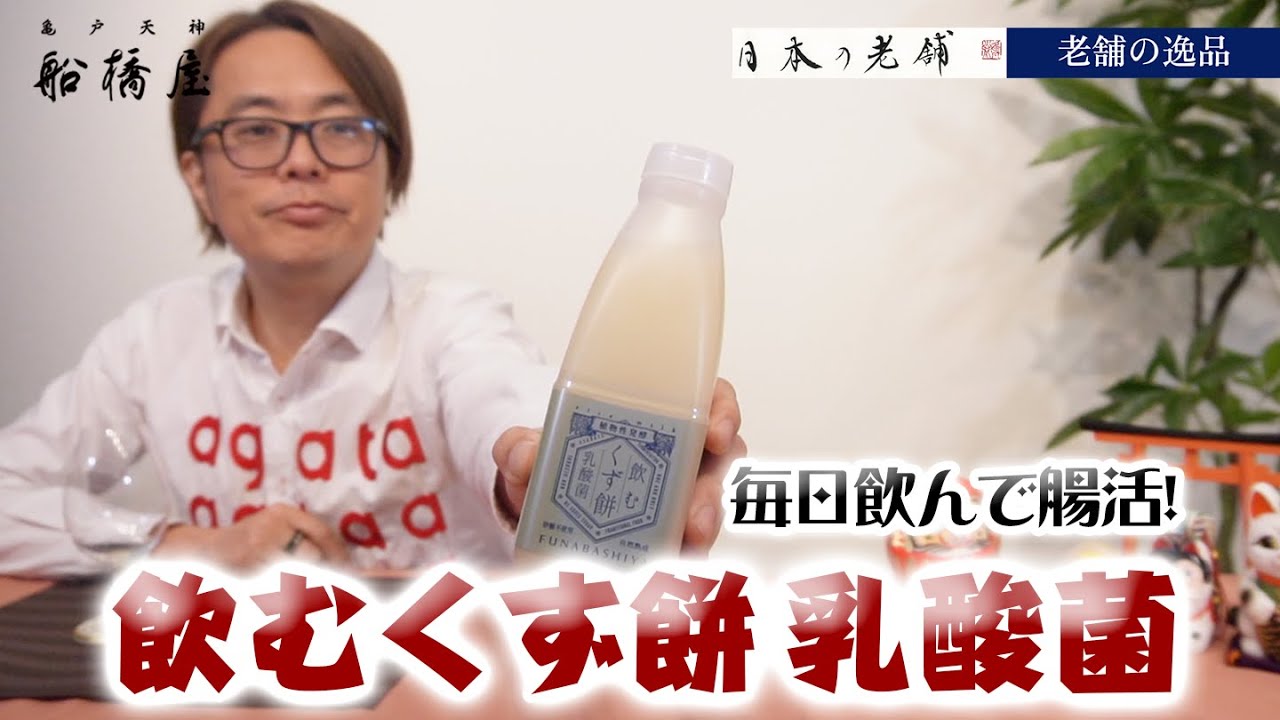 老舗の逸品】毎日飲んで調子よく！ 