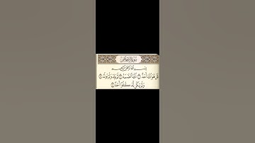 قران كريم بصوت جميل الشيخ ماهر المعيقلي سورة الاخلاص تلاوة خاشعة