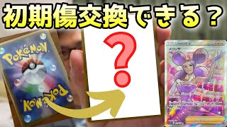 Experiment] Can You Exchange Damaged Pokémon Cards Straight Out of
