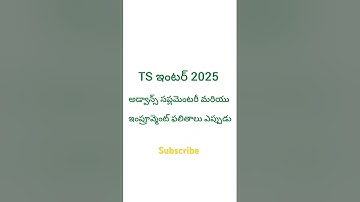 TS inter supplementary results date 2025 #ts #inter #supplementary #result