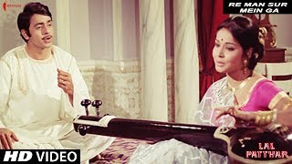 Re Man Sur Mein Ga | Lal Patthar | Full Song HD | Raaj Kumar, Hema Malini, Rakhee, Vinod Mehra 