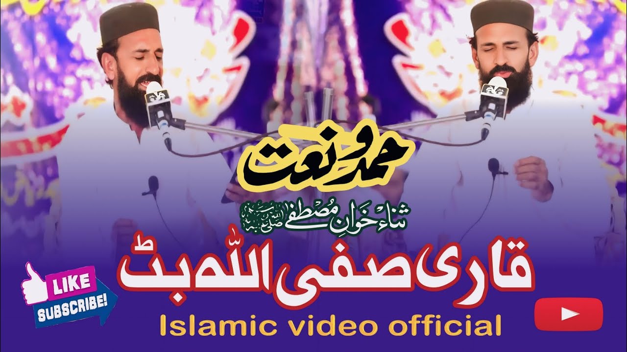 Qari safiullah butt new kalam  حمد و نعت Islamic video official/15/10/2025