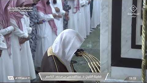 سورة التوبة 124 - 129 | صلاة المغرب 1 محرم 1445 هـ | للشيخ د. عبدالمحسن القاسم