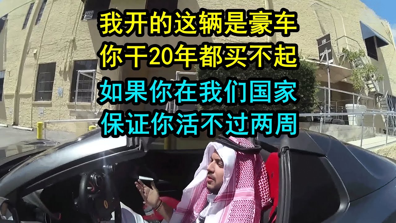 美国警察与中东富豪互相不服，最后上去打了一耳光