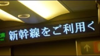 東海道新幹線のぞみ号東京行き　名古屋駅発車後車内放送・女性パーサーのアナウンス　いい日旅立ち