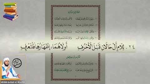 متن تحفة الاطفال بصوت القارئ حسن الواجدي