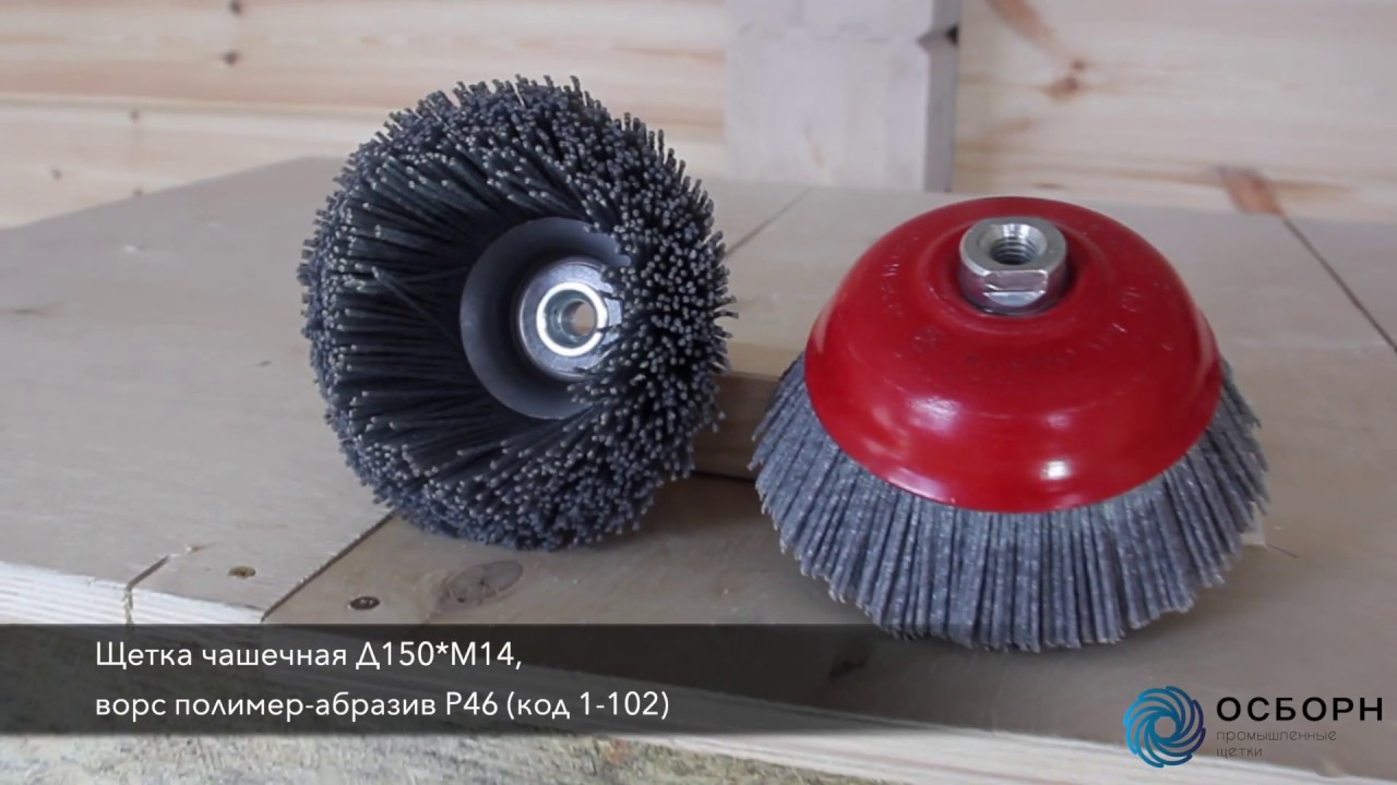 Браширование бруса клееного нейлоновой чашечной щеткой Осборн Д150 с ...