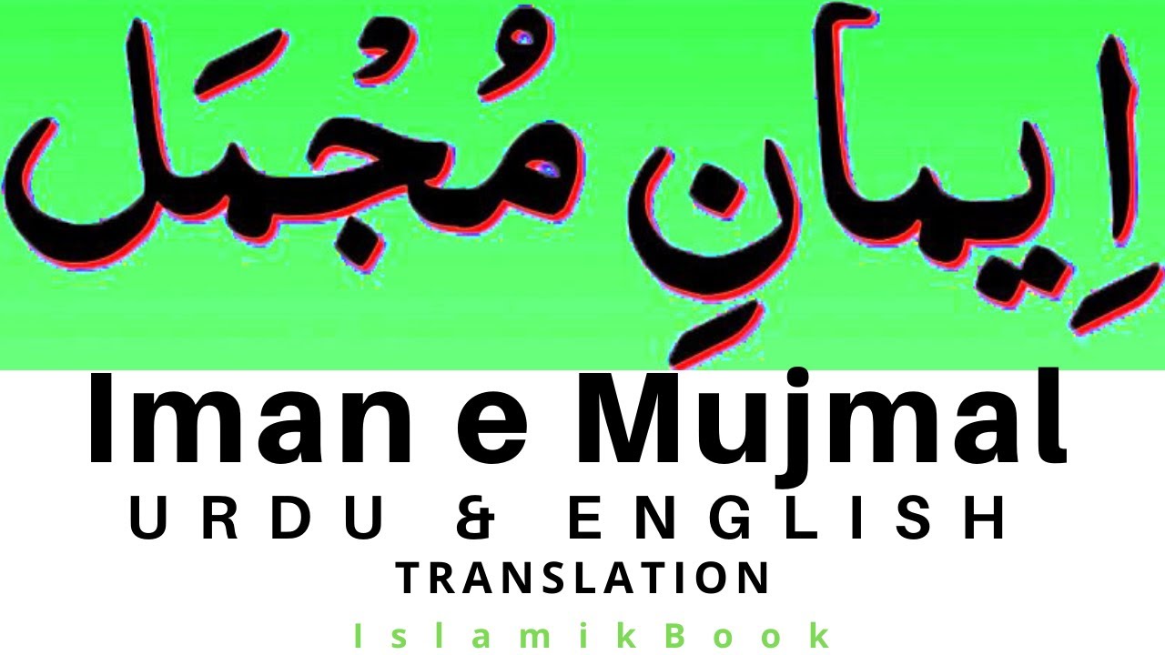 presentation on iman in urdu