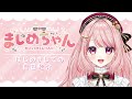 【自己紹介】はじめまして!まじめちゃんです👻【新人Vtuber】