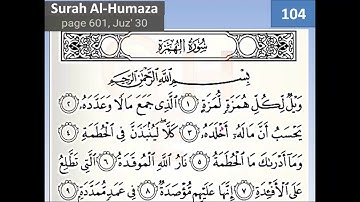 104 How to read surah Al-Humazah correctly سورة الهمزة