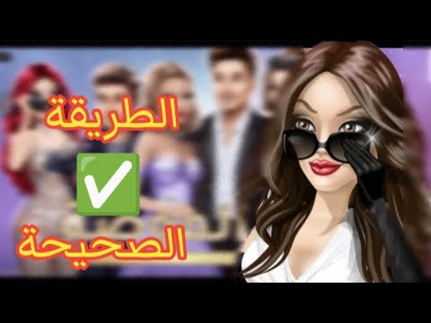 طريقة تنزيل ملكة الموضة نسخة الارنب مهكرة الطريقة الصحيحة مضمونه 100 Goge Gaming 
