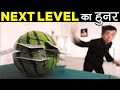 17 असंभव कार्य कर देने का हुनर रखने वाले लोग 17 People With Amazing Skill & Talent