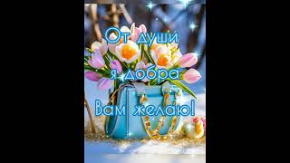 Доброе утро!🌞❤️🌷🌷🌷