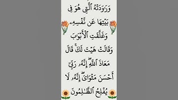 سورة يوسف الآية 23 #ايات_قرانيه_قصيره #القران_الكريم #سورة_يوسف #الشيخ_الحصري