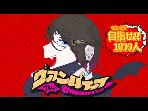 ヴァンパイア/Cover Curo  【歌ってみた】【フルってみた】