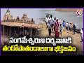 Devotees Throng Offer Prayers To Sangameshwara Temple | V6 News