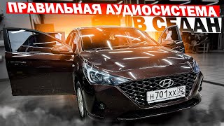 Куда установить усилитель звука в машину. Аудиосистема в Hyundai Solaris . Автозвук за 64000 рублей