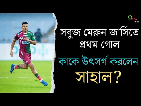 অধিনায়ক Subhasish Bose এর Mohun Bagan একটি সুখী পরিবার। Happy Family