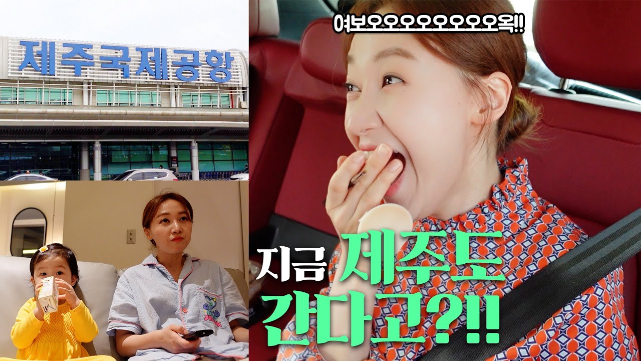 [강이부부] 비행기✈ 타기 30분 전에 말해주고 제주도🏝 가기 (결혼기념일 이벤트)