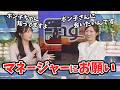 【田辺真南葉・山岸愛梨】ポン子ちゃんに会いたいことをマネージャーに伝える真南葉ちゃん【ウェザーニュース切り抜き】