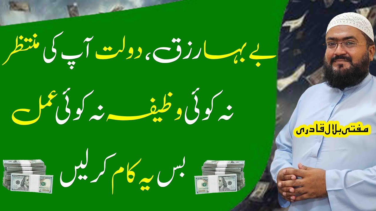 ye kam kar lo beshumar rizq aur dolat hasil ho gi | dua for money | rohani book | mbq
