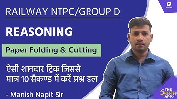 RAILWAY NTPC/Group- D | Reasoning | Paper Folding  & Cutting  |  Manish Napit Sir