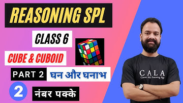 Class 6 | CUBE & CUBOID (घन और घनाभ) | SSC GD/MP CONSTABLE/PATWARI/SSB HEADCONSTABLE/CSAT/MP SI