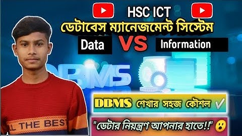 HSC ICT Chapter 6: DBMS কি? Data vs Information উদাহরণসহ ব্যাখ্যা। Lecture 01।