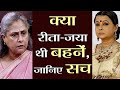 Rita Bhaduri's CONNECTION with Jaya Bachchan ; Here's the TRUTH | FilmiBeat