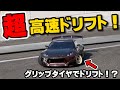 【検証】ドリフトラジコンにゴムタイヤを付けて煙モクモク全開ドリフトはできるのか?How Much Tire Smoke Can You Get From RC Drift Car?