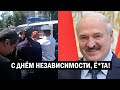 СРОЧНО!! Высший цинизм Лукашенко - Беларусь ВСКОЛЫХНУЛИ ТОТАЛЬНЫЕ АРЕСТЫ в день Независимости