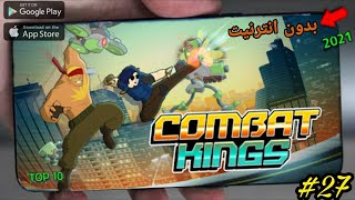 افضل عشره العاب جديده بدون نت للاندرويد ايفون اوفلاين /2021 /للجهزه ضعيفه متوسطه / screenshot 5